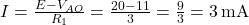 I = \frac{E - V_{AO}}{R_1} = \frac{20 - 11}{3} = \frac{9}{3} = 3\,\text{mA} 