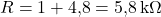  R = 1 + 4{,}8 = 5{,}8\,\text{k}\Omega 
