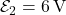  \mathcal{E}_2 = 6\,\text{V} 