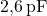\( 2{,}6 \, \text{pF} \)
