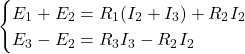 Rendered by QuickLaTeX.com \begin{cases} E_1 + E_2 = R_1 (I_2 + I_3) + R_2 I_2 \\ E_3 - E_2 = R_3 I_3 - R_2 I_2 \end{cases}