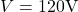  V = 120 \text{V} 