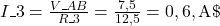  I\_3 = \frac{V\_{AB}}{R\_3} = \frac{7,5}{12,5} = 0,6,\text{A} \